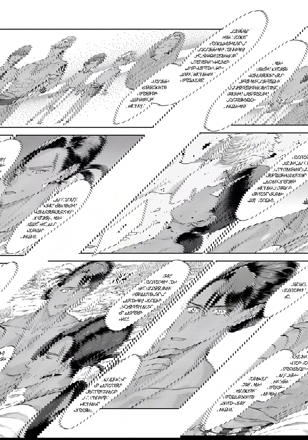 Манга Подношение племени акул: после свадьбы - Глава 6 Страница 11