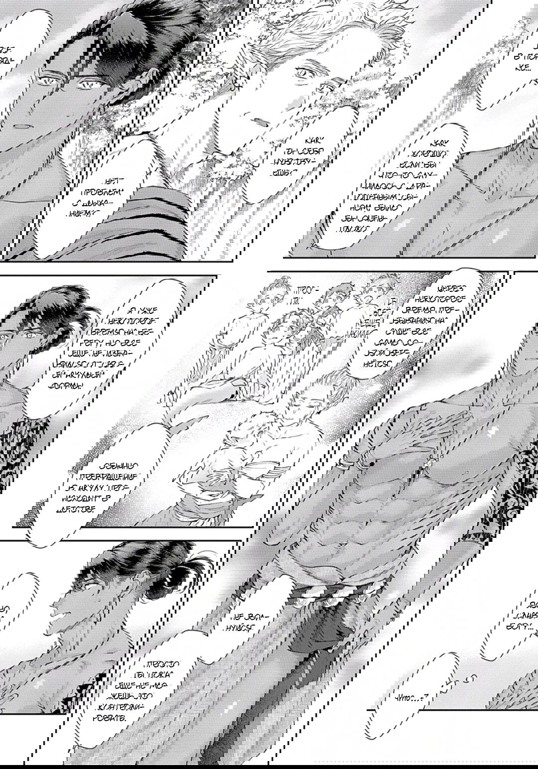 Манга Подношение племени акул: после свадьбы - Глава 6 Страница 3