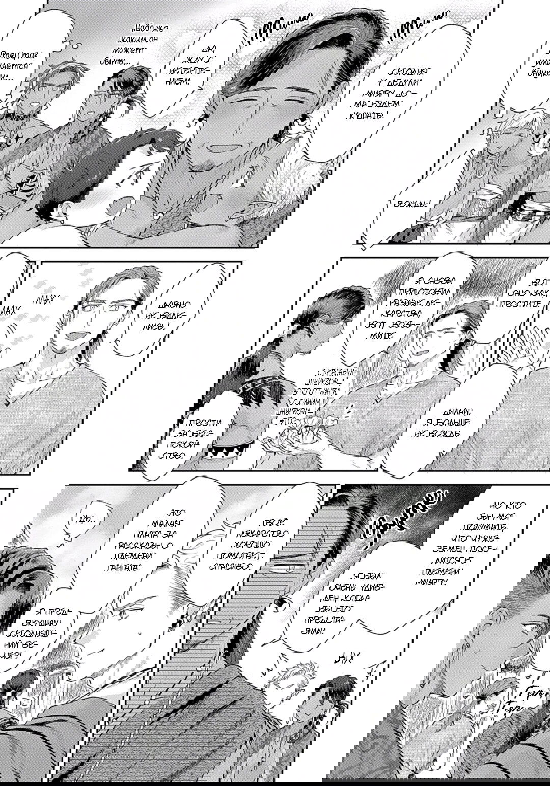 Манга Подношение племени акул: после свадьбы - Глава 6 Страница 27