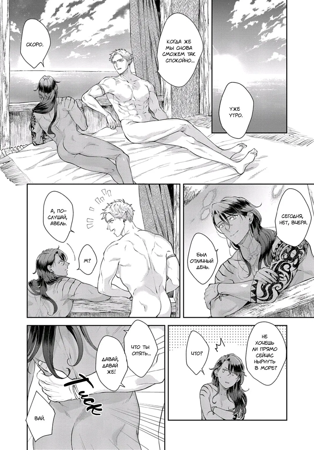 Манга Подношение племени акул: после свадьбы - Глава 6 Страница 34