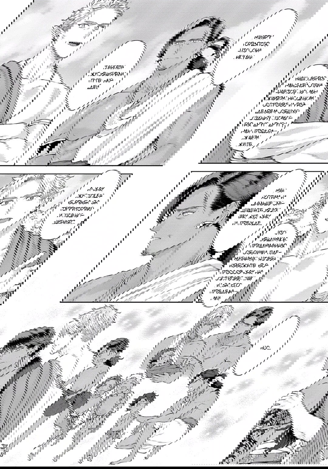 Манга Подношение племени акул: после свадьбы - Глава 6 Страница 12