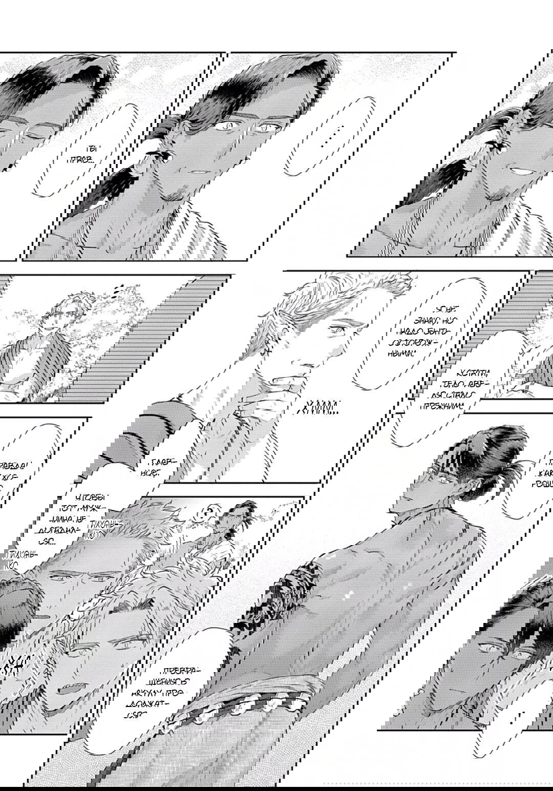 Манга Подношение племени акул: после свадьбы - Глава 6 Страница 15