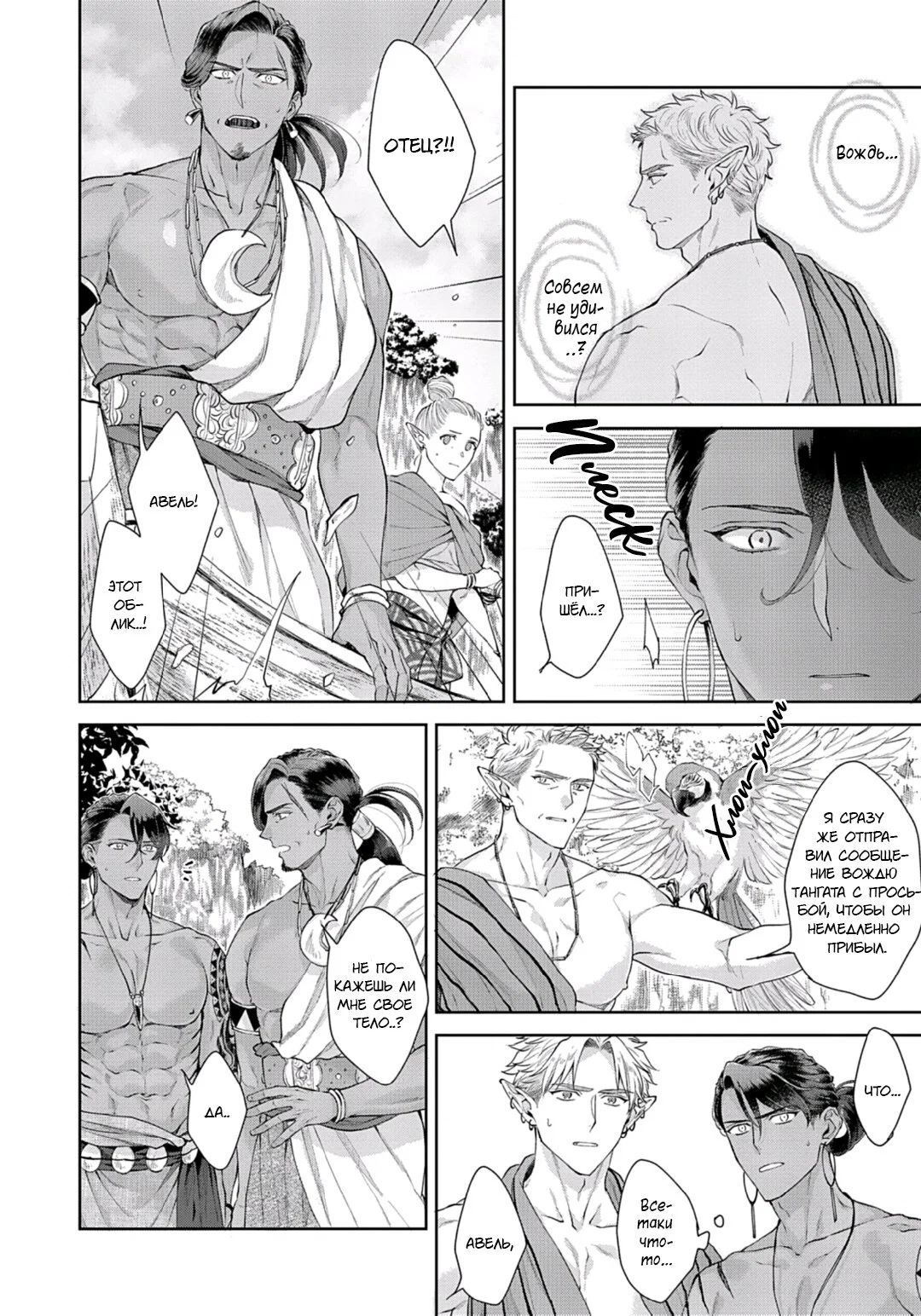 Манга Подношение племени акул: после свадьбы - Глава 6 Страница 4