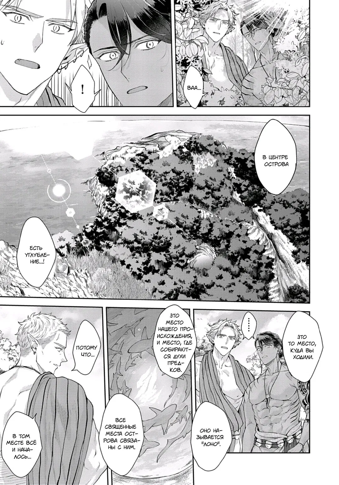 Манга Подношение племени акул: после свадьбы - Глава 6 Страница 7