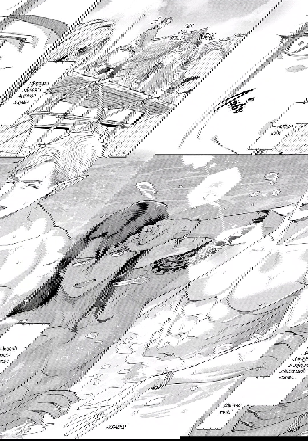 Манга Подношение племени акул: после свадьбы - Глава 6 Страница 37