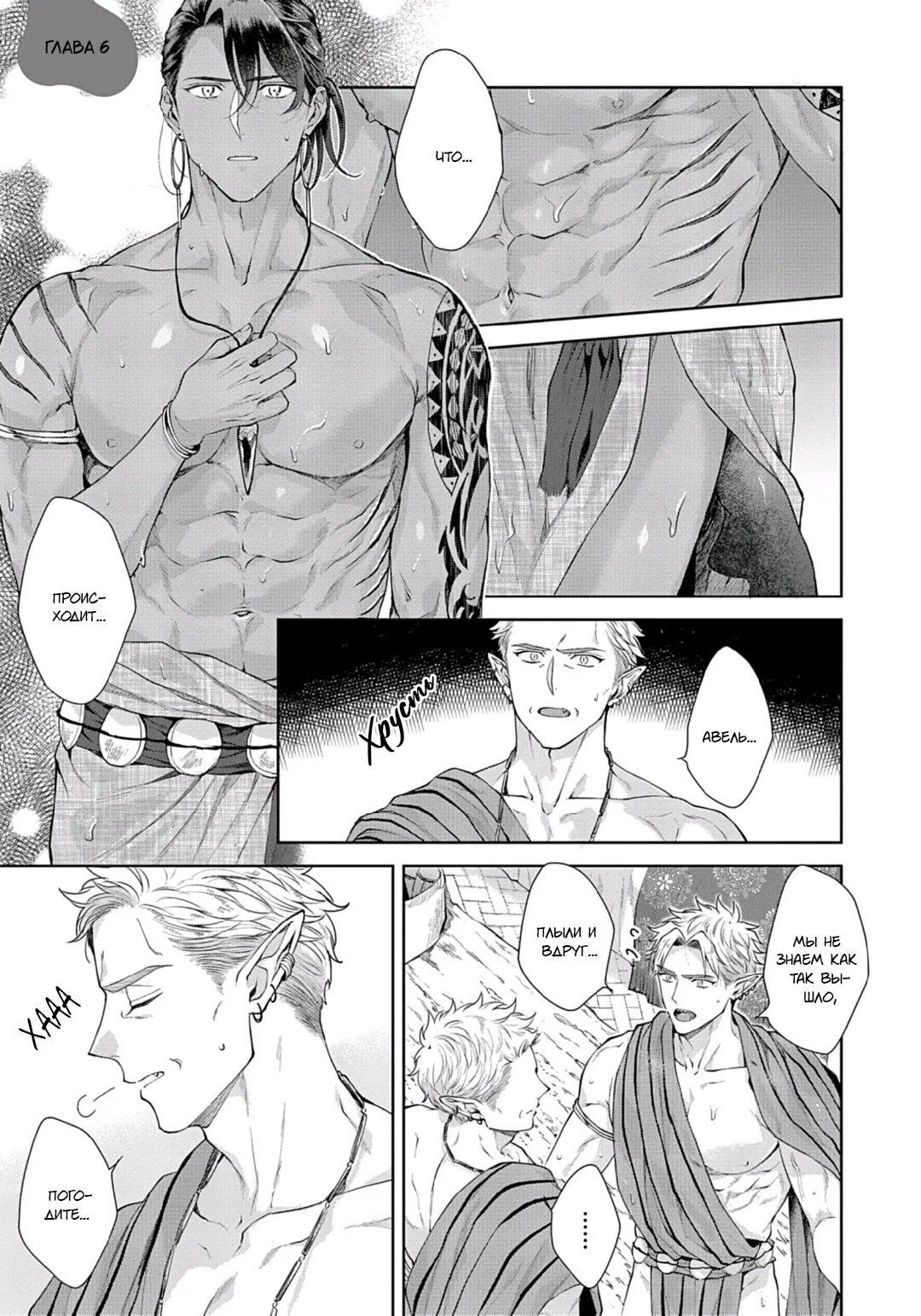 Манга Подношение племени акул: после свадьбы - Глава 6 Страница 1