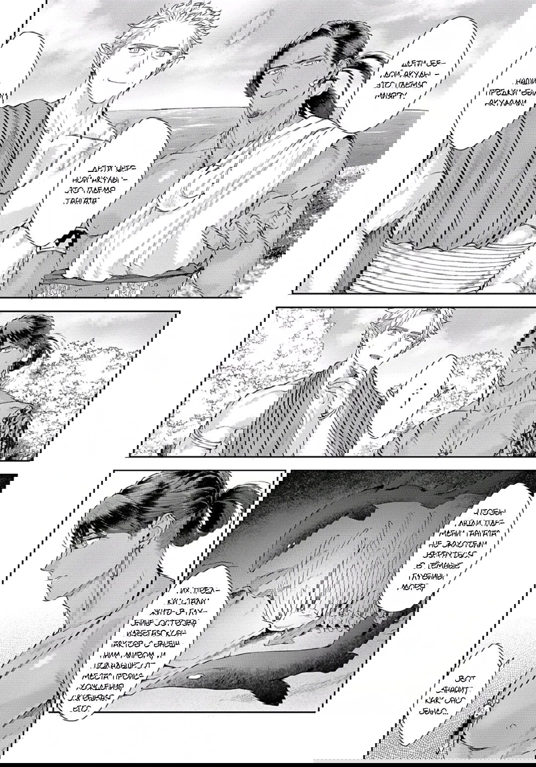 Манга Подношение племени акул: после свадьбы - Глава 6 Страница 10