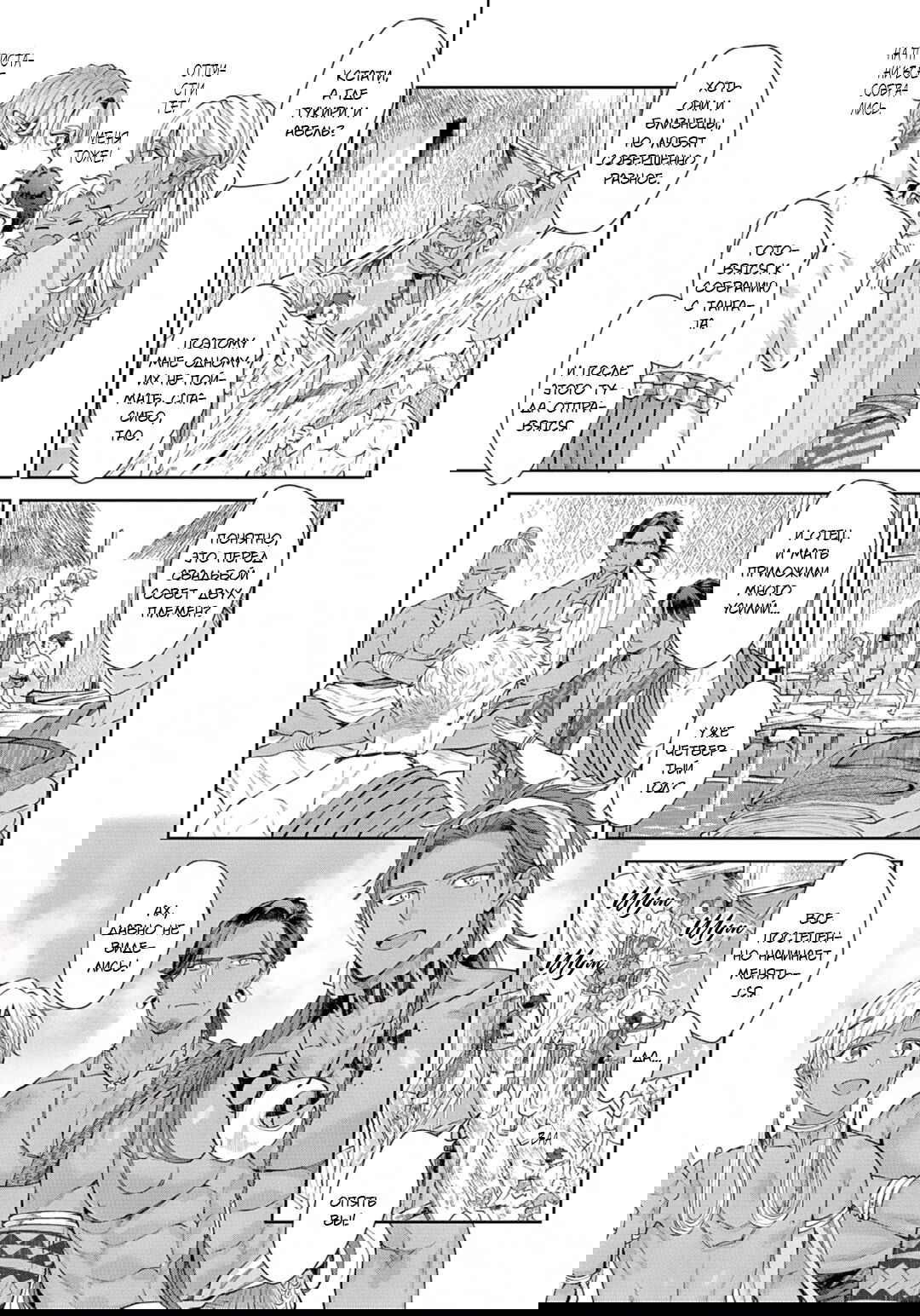 Манга Подношение племени акул: после свадьбы - Глава 6 Страница 25