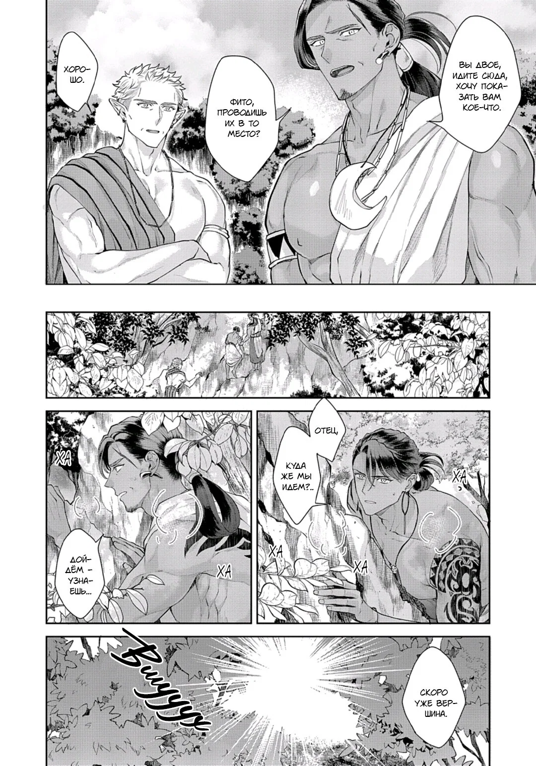 Манга Подношение племени акул: после свадьбы - Глава 6 Страница 6