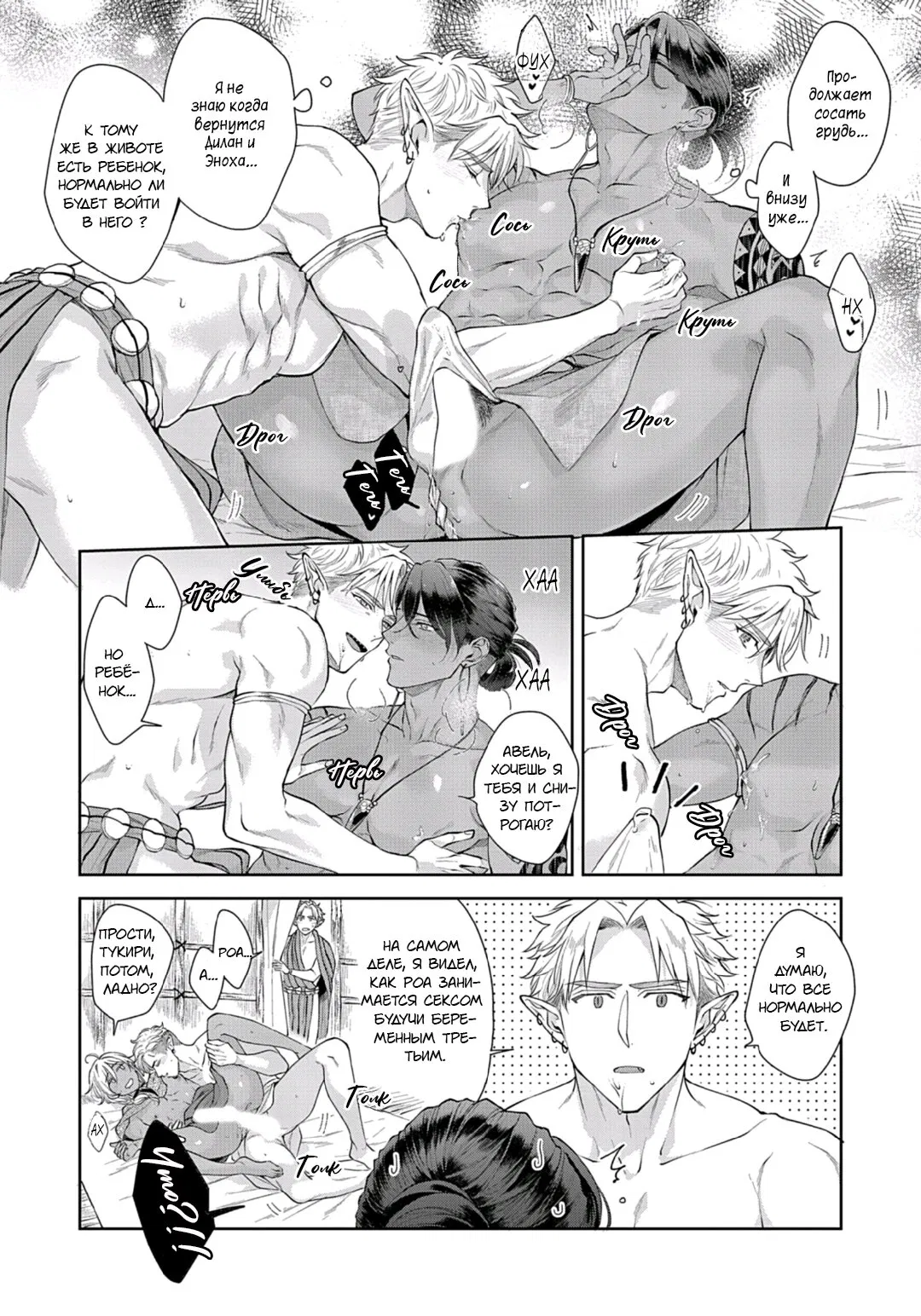 Манга Подношение племени акул: после свадьбы - Глава 6.1 Страница 5