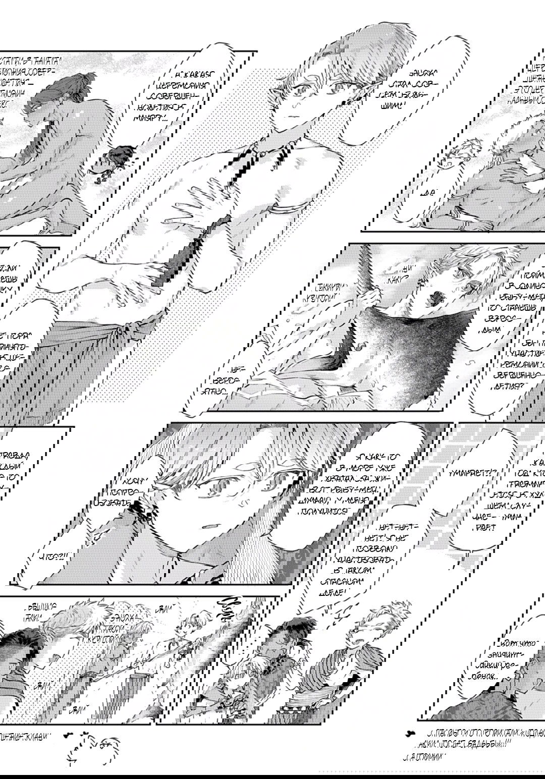 Манга Подношение племени акул: после свадьбы - Глава 6.1 Страница 10