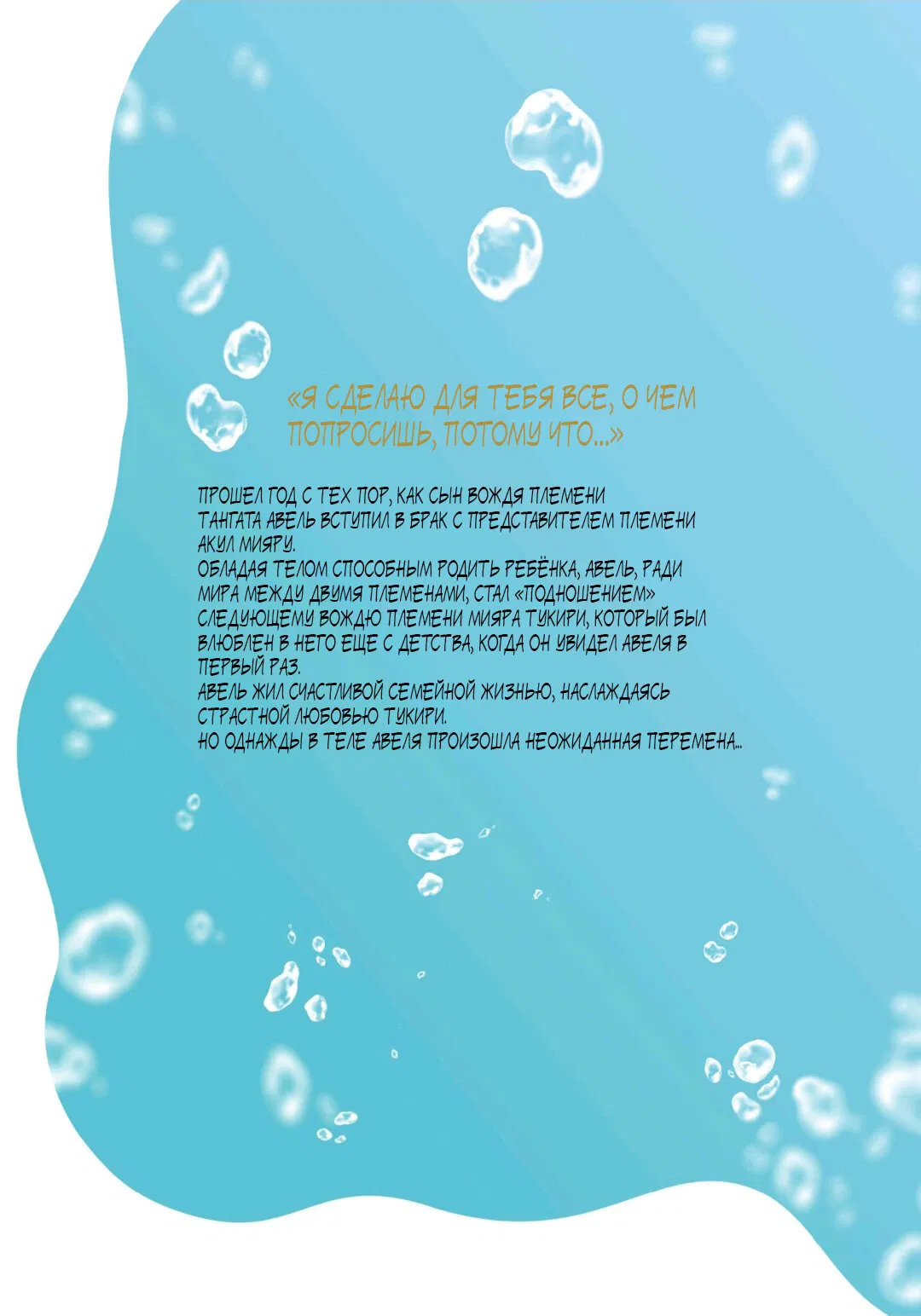 Манга Подношение племени акул: после свадьбы - Глава 6.1 Страница 11