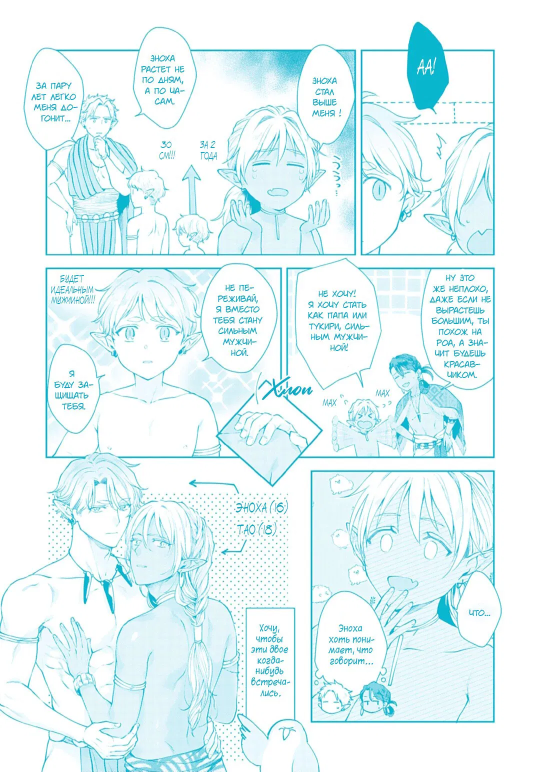 Манга Подношение племени акул: после свадьбы - Глава 6.1 Страница 7