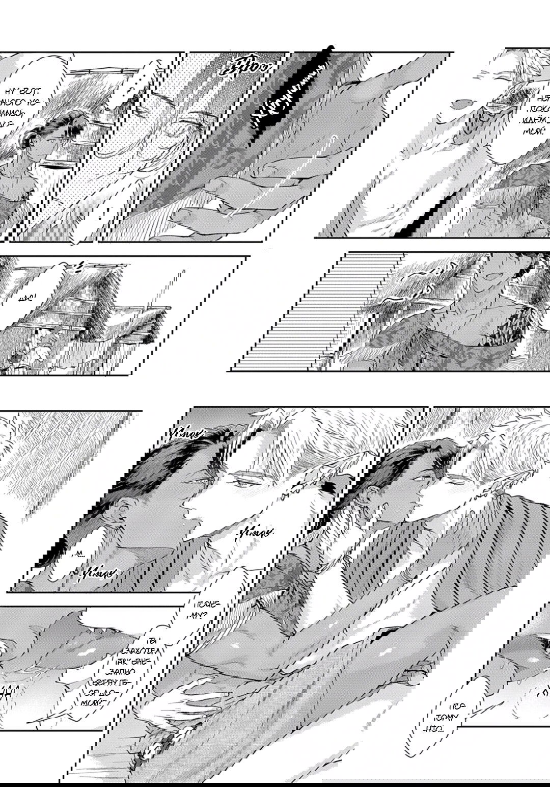 Манга Подношение племени акул: после свадьбы - Глава 6.1 Страница 2