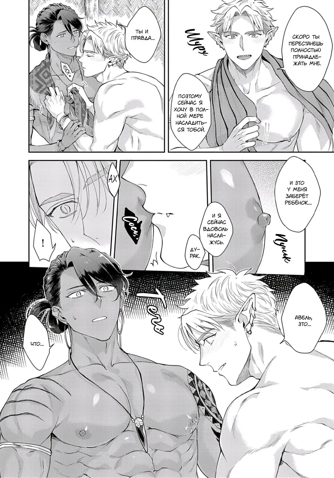 Манга Подношение племени акул: после свадьбы - Глава 6.1 Страница 3