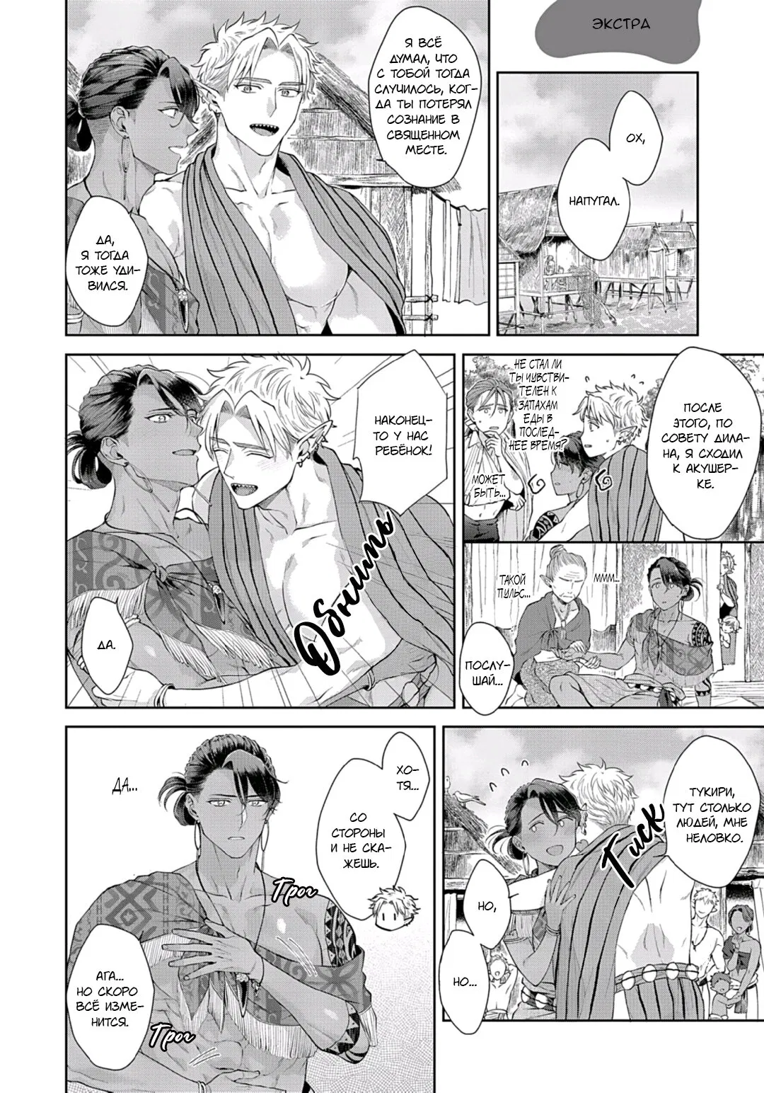 Манга Подношение племени акул: после свадьбы - Глава 6.1 Страница 1