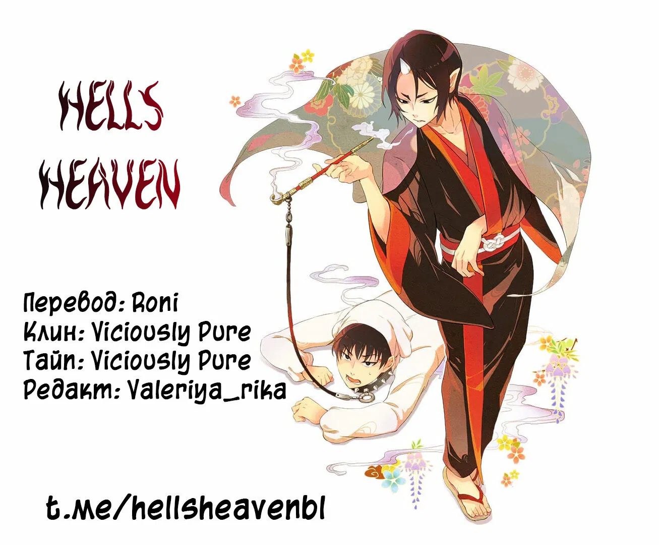 Манга Подношение племени акул: после свадьбы - Глава 6.2 Страница 33