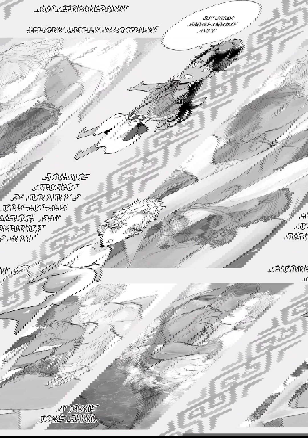 Манга Подношение племени акул: после свадьбы - Глава 6.2 Страница 9