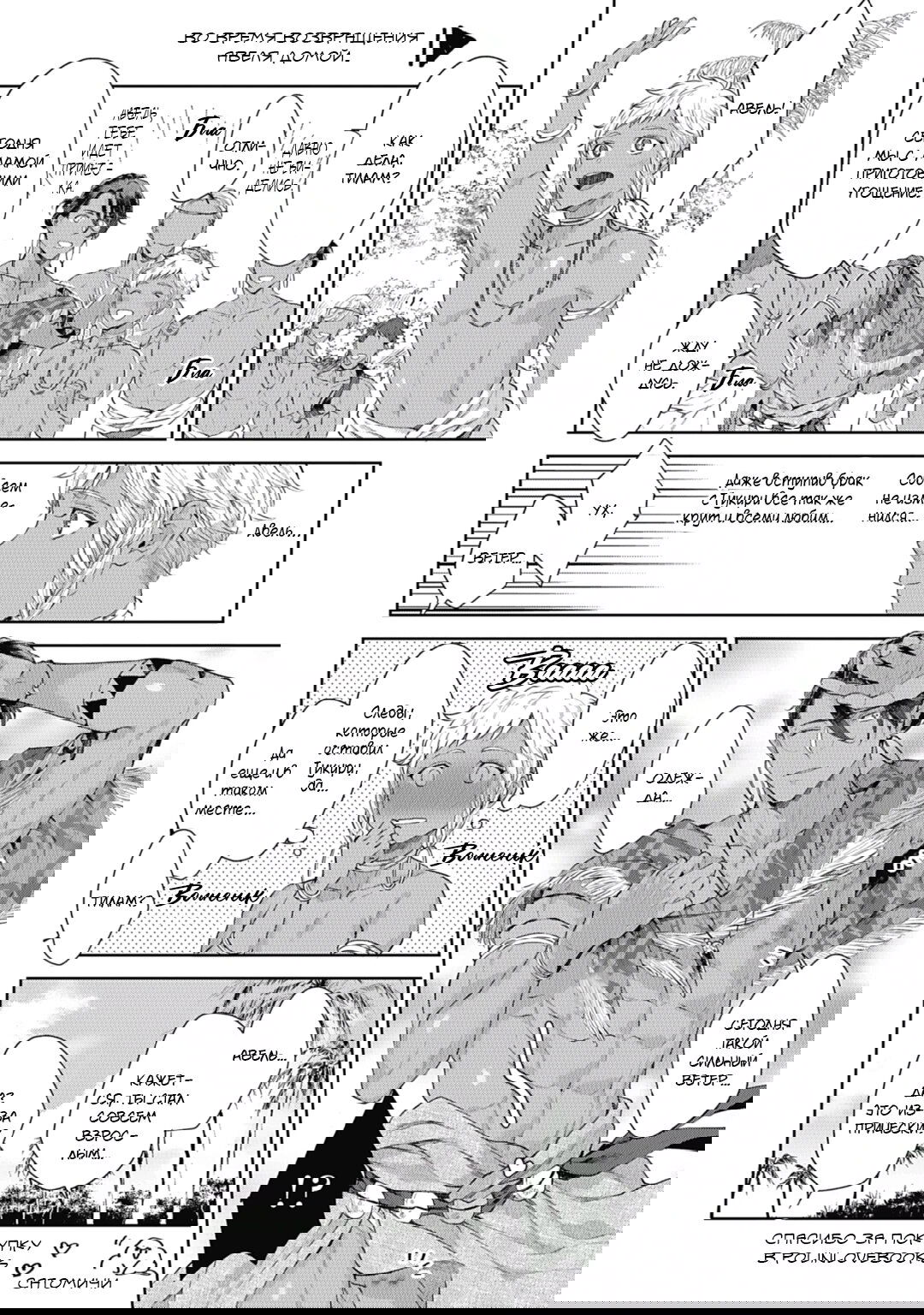 Манга Подношение племени акул: после свадьбы - Глава 6.2 Страница 11
