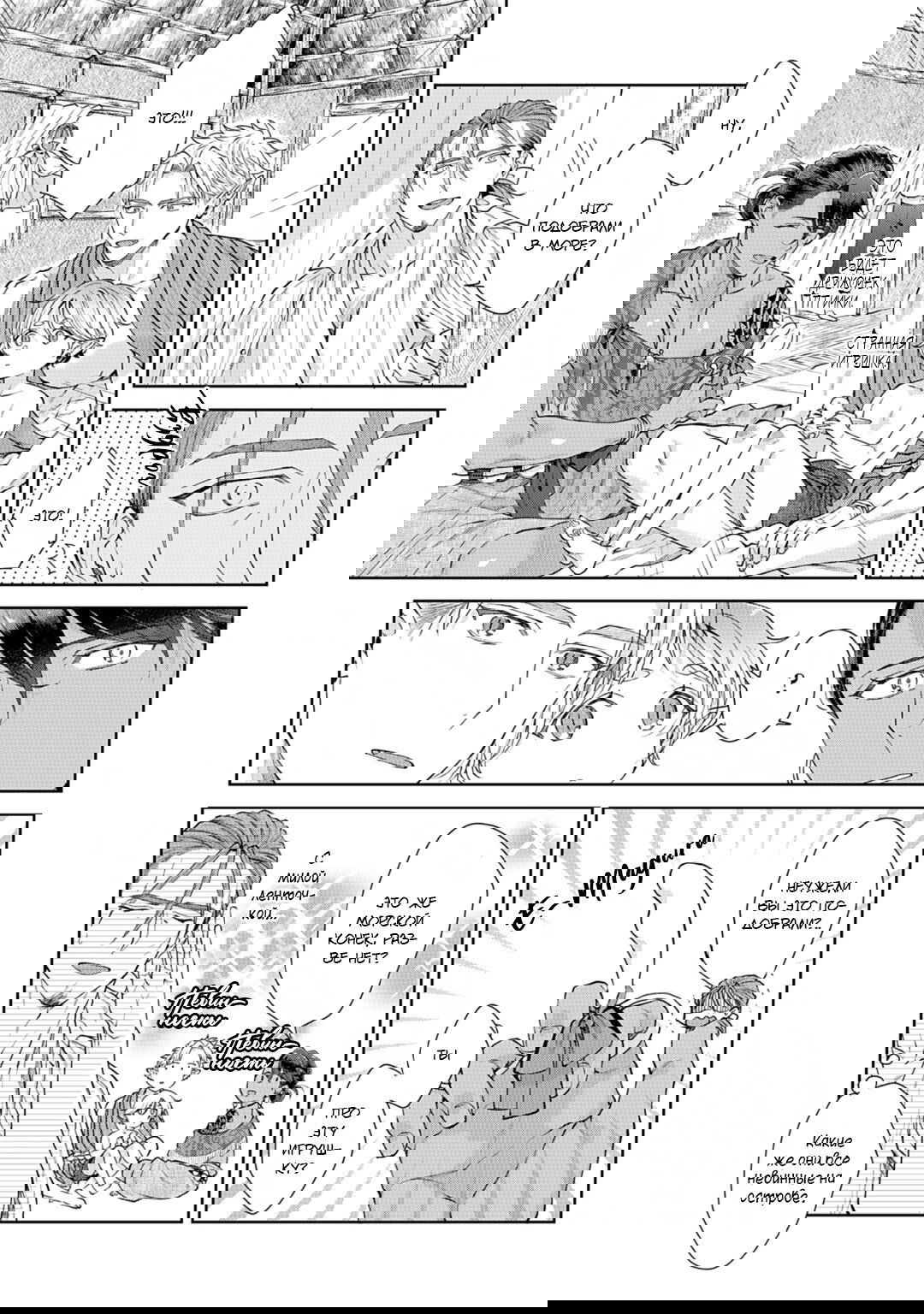 Манга Подношение племени акул: после свадьбы - Глава 6.2 Страница 17