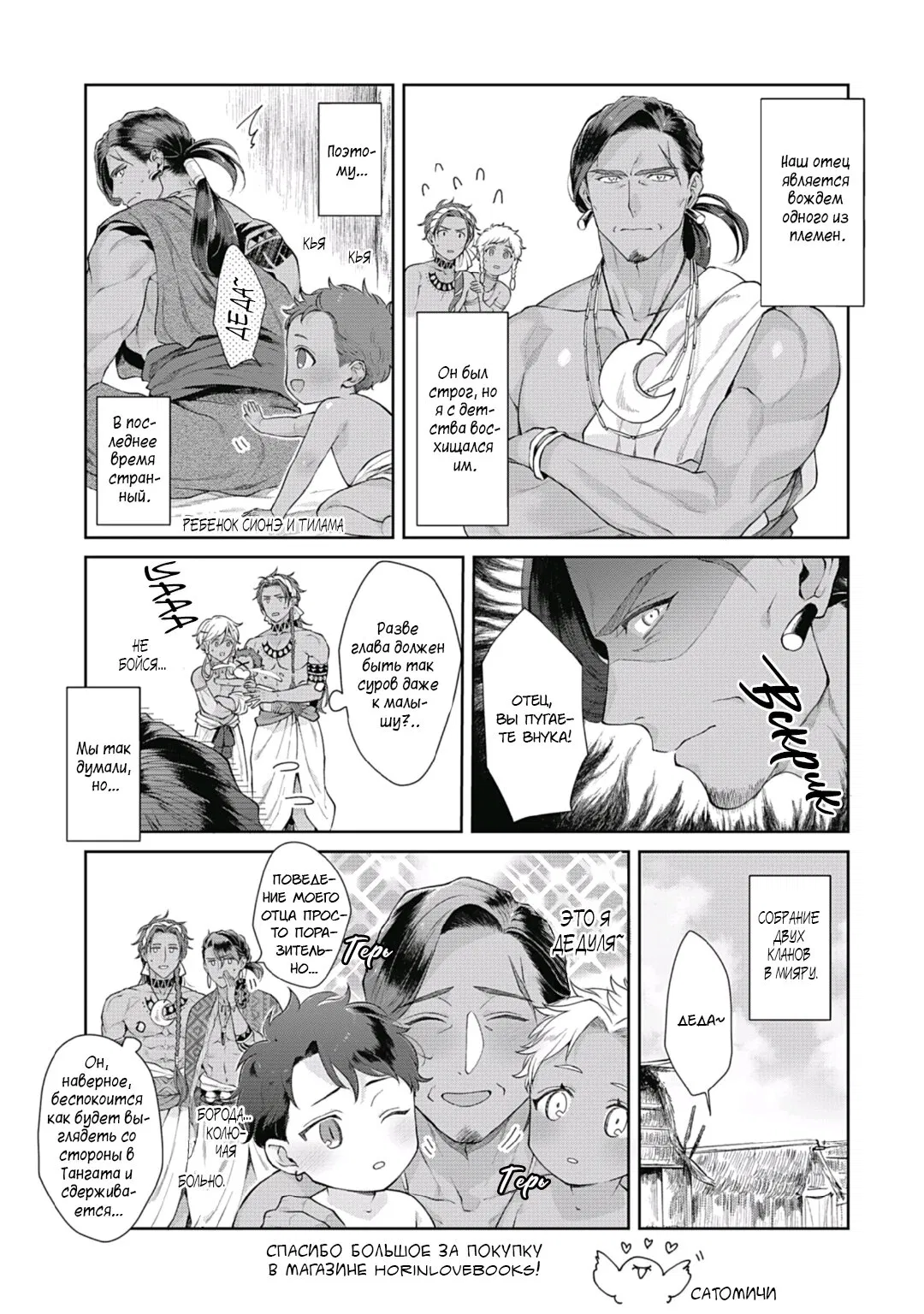 Манга Подношение племени акул: после свадьбы - Глава 6.2 Страница 31