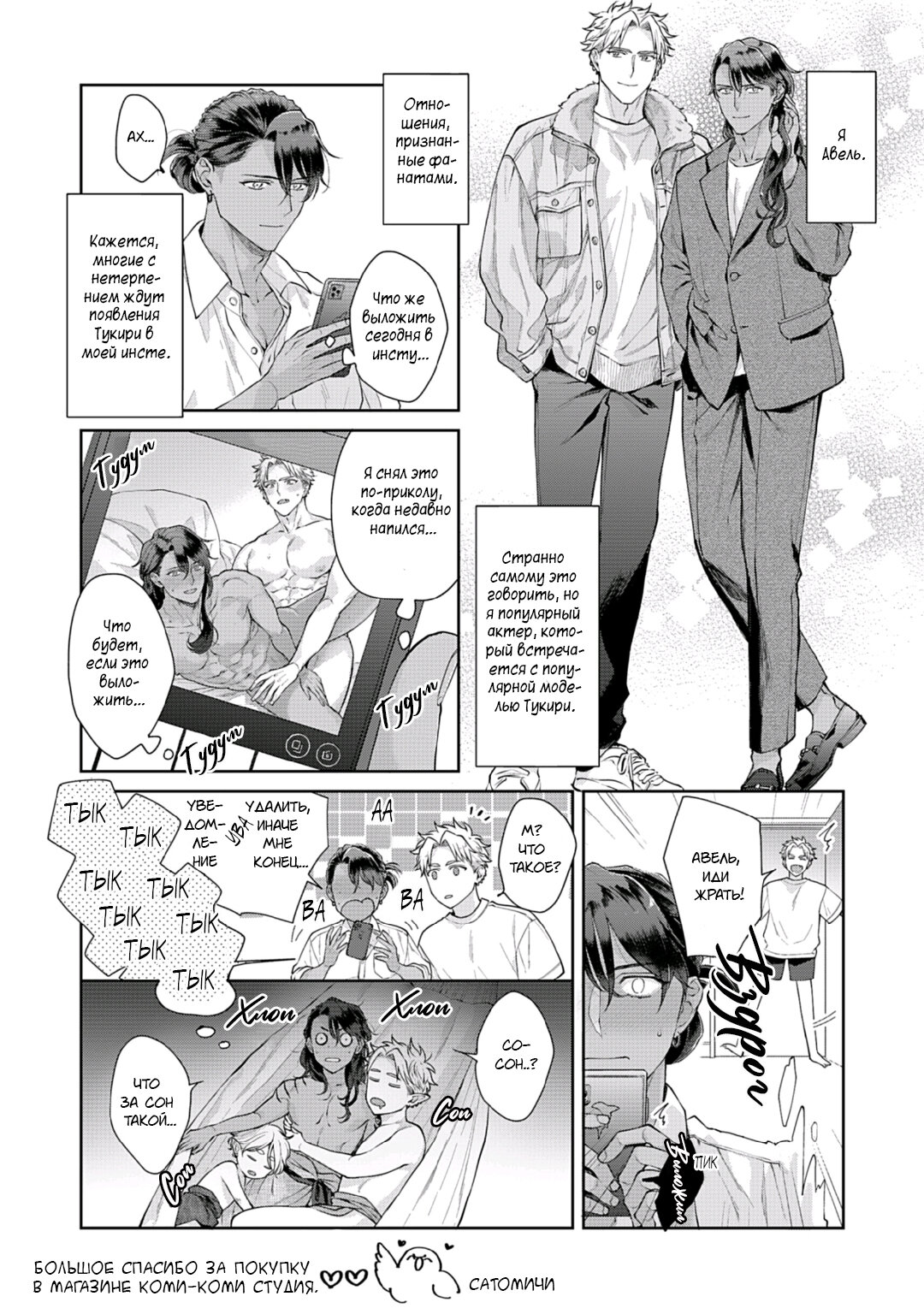 Манга Подношение племени акул: после свадьбы - Глава 6.2 Страница 30