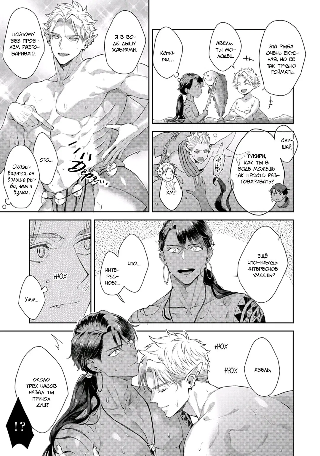 Манга Подношение племени акул: после свадьбы - Глава 6.2 Страница 5
