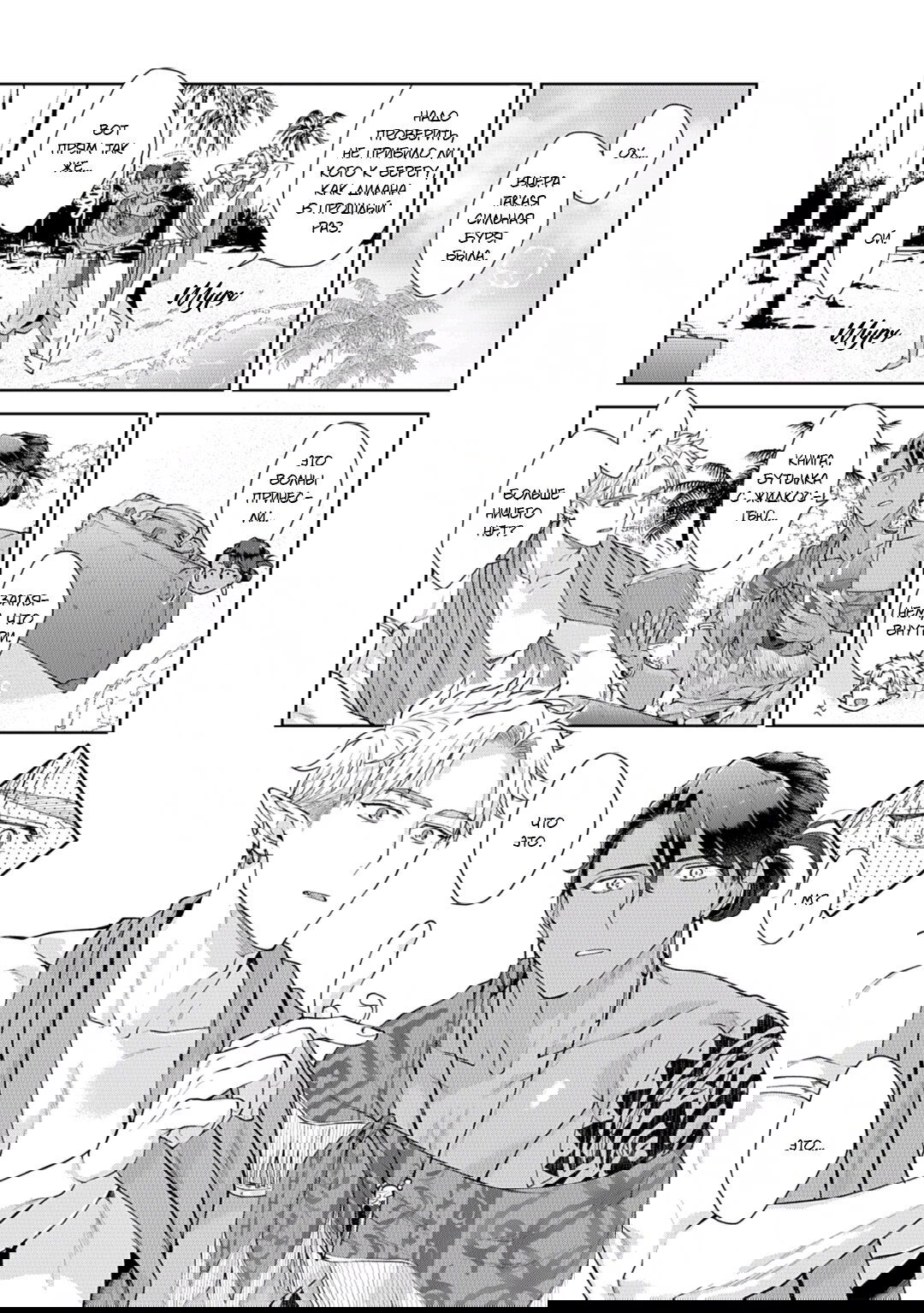 Манга Подношение племени акул: после свадьбы - Глава 6.2 Страница 16