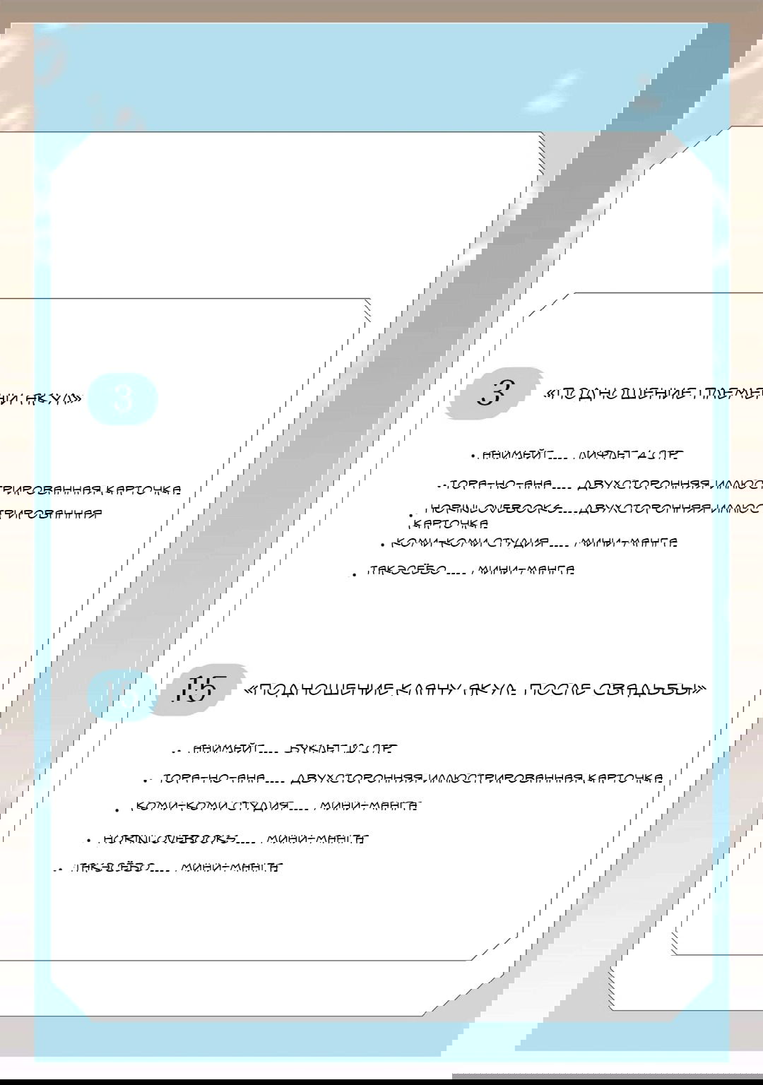 Манга Подношение племени акул: после свадьбы - Глава 6.2 Страница 2