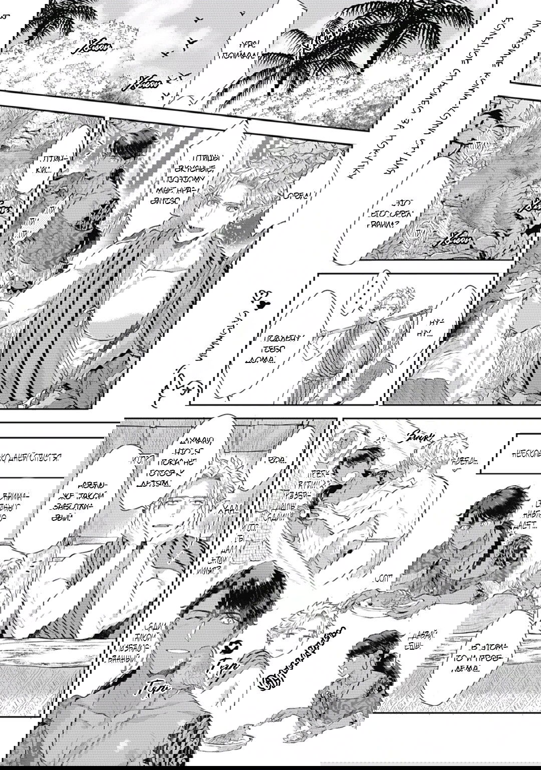 Манга Подношение племени акул: после свадьбы - Глава 6.2 Страница 12