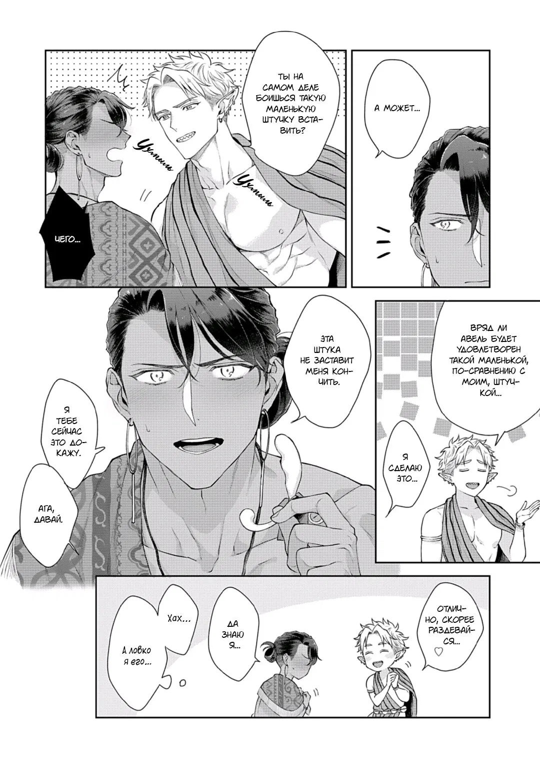 Манга Подношение племени акул: после свадьбы - Глава 6.2 Страница 20