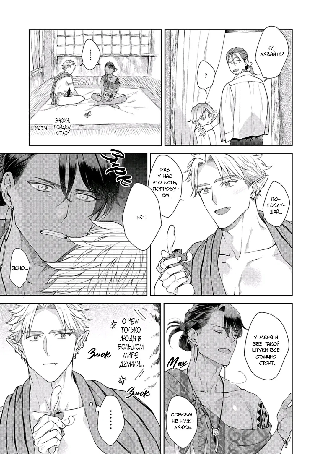 Манга Подношение племени акул: после свадьбы - Глава 6.2 Страница 19