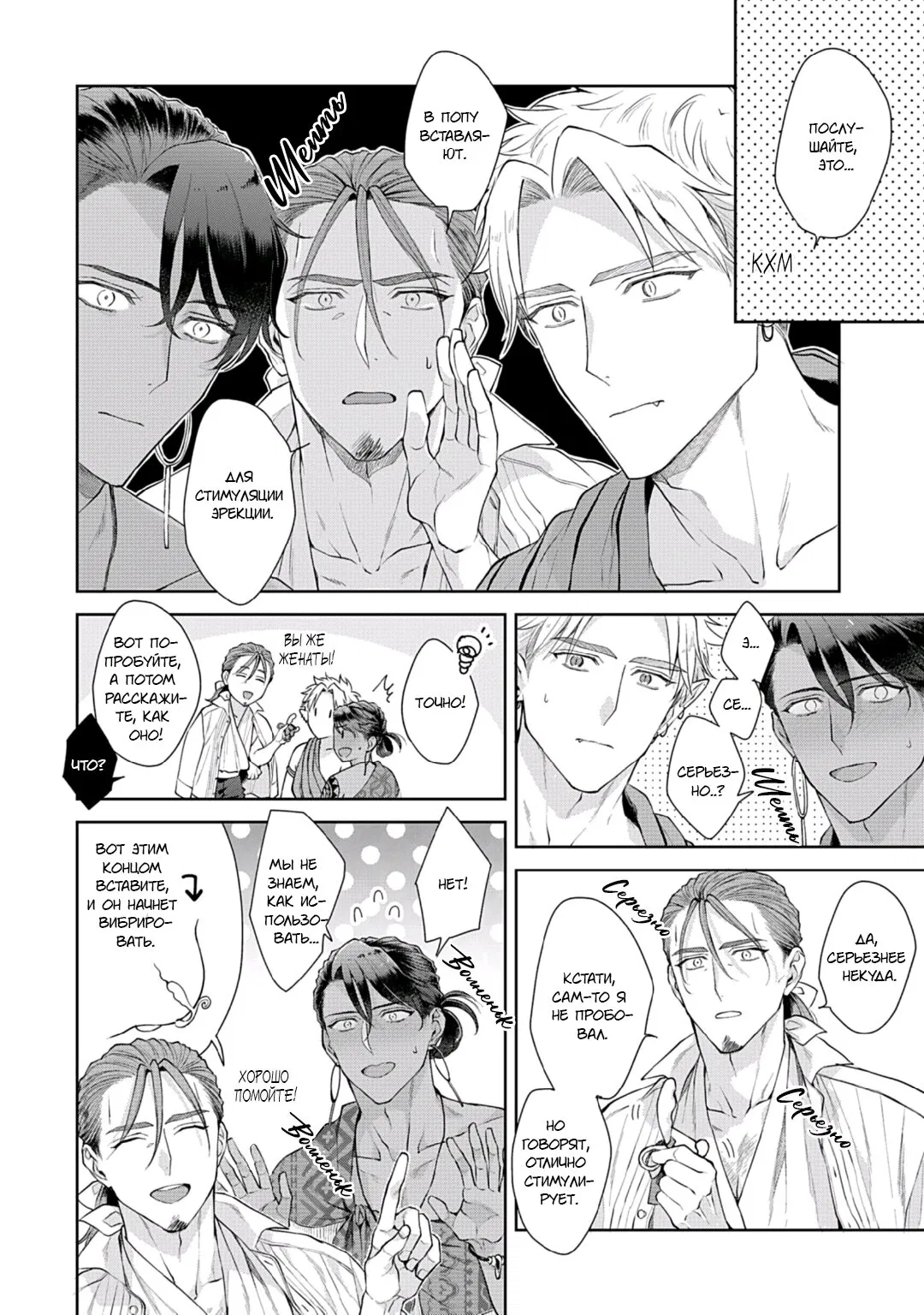 Манга Подношение племени акул: после свадьбы - Глава 6.2 Страница 18