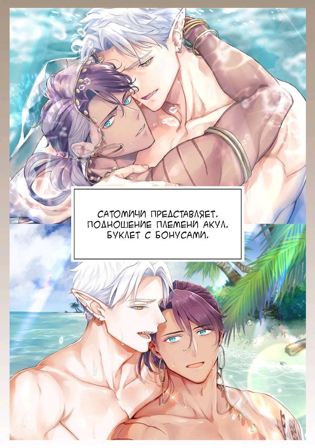 Манга Подношение племени акул: после свадьбы - Глава 6.2 Страница 1