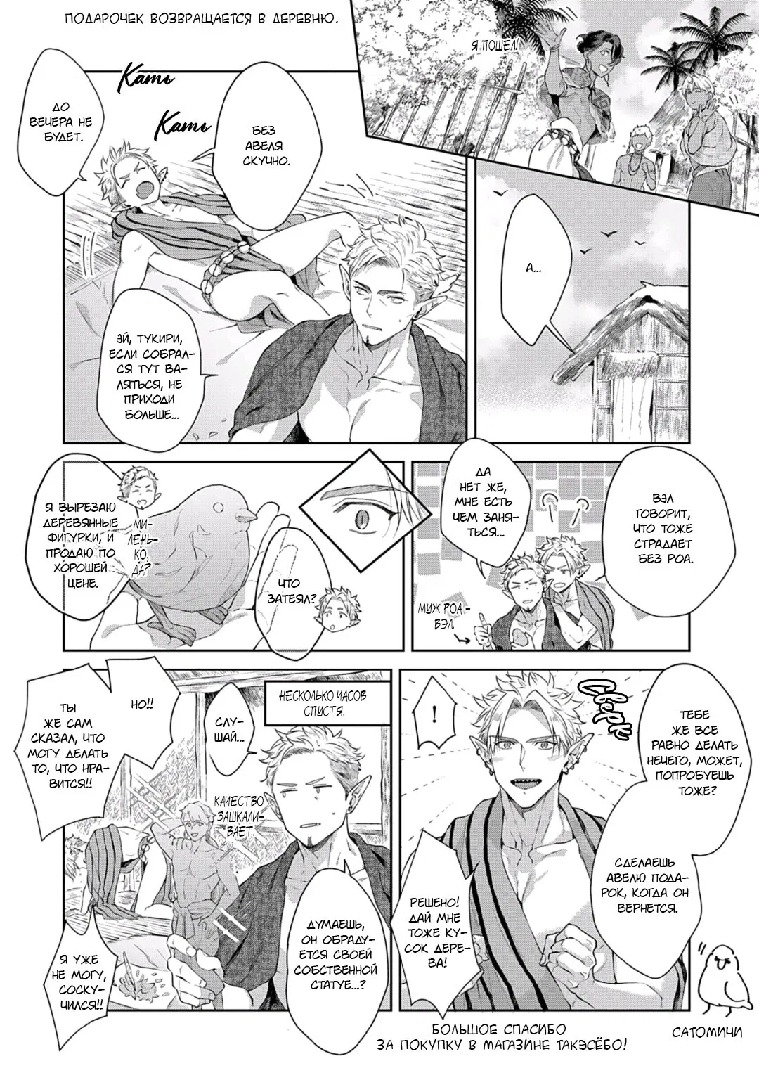 Манга Подношение племени акул: после свадьбы - Глава 6.2 Страница 13