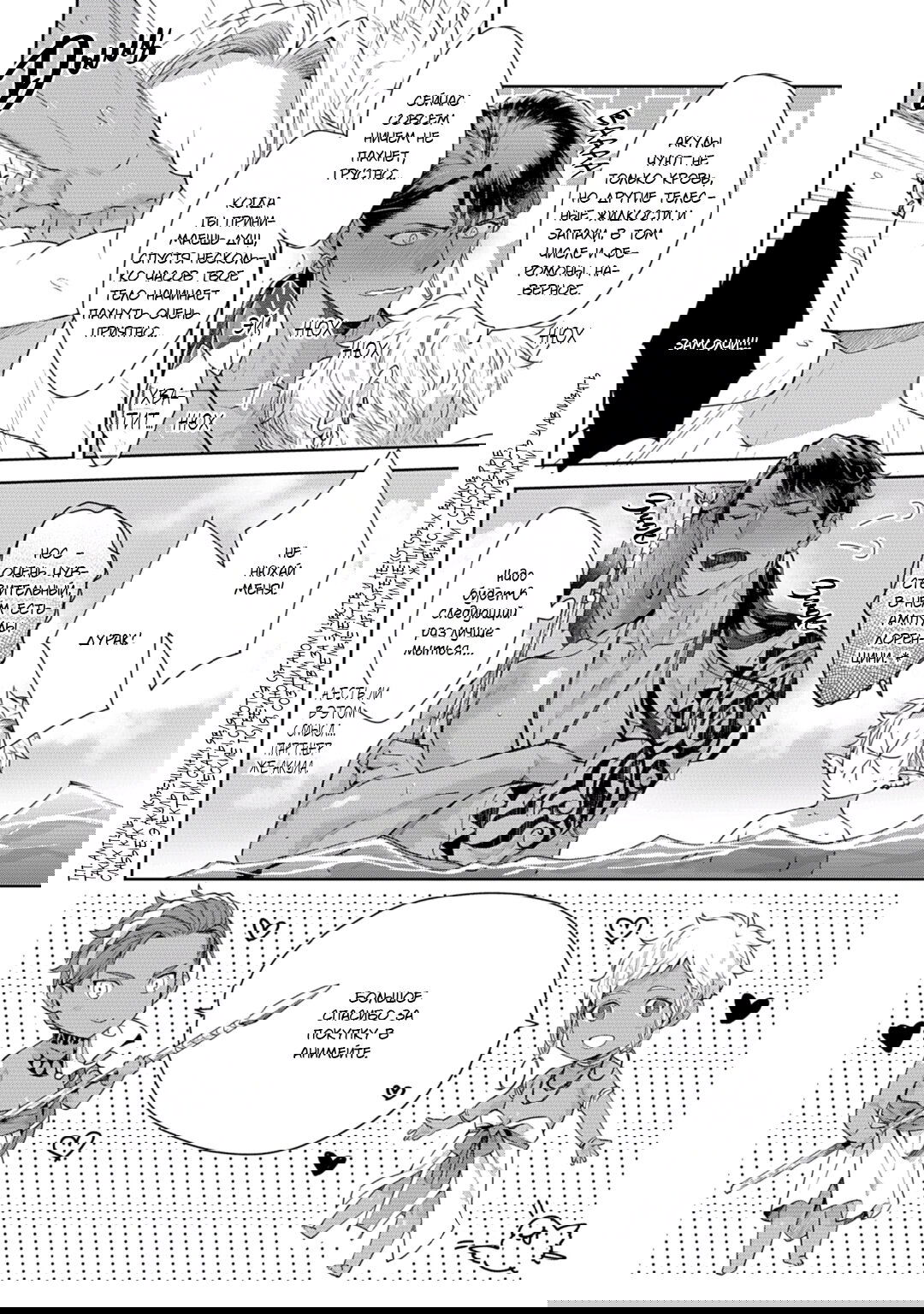 Манга Подношение племени акул: после свадьбы - Глава 6.2 Страница 6