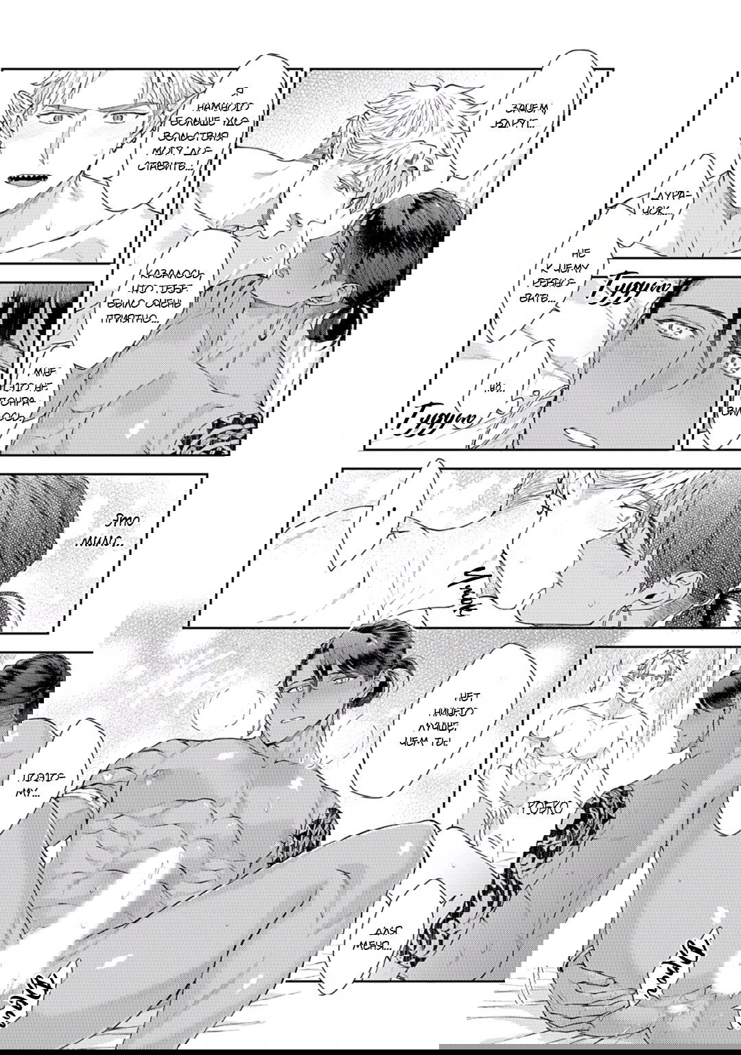 Манга Подношение племени акул: после свадьбы - Глава 6.2 Страница 24