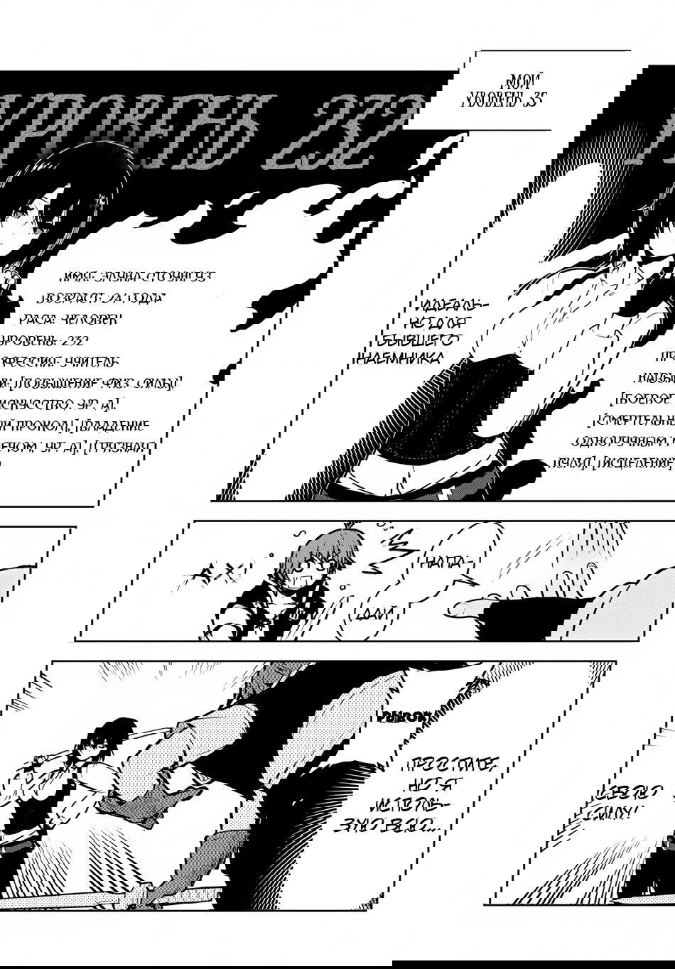 Манга Сильнейший герой, обученный в тайном подземелье! - Глава 9 Страница 9