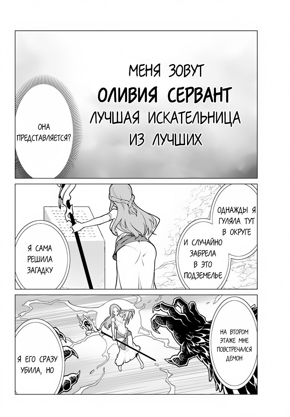 Манга Сильнейший герой, обученный в тайном подземелье! - Глава 1 Страница 7