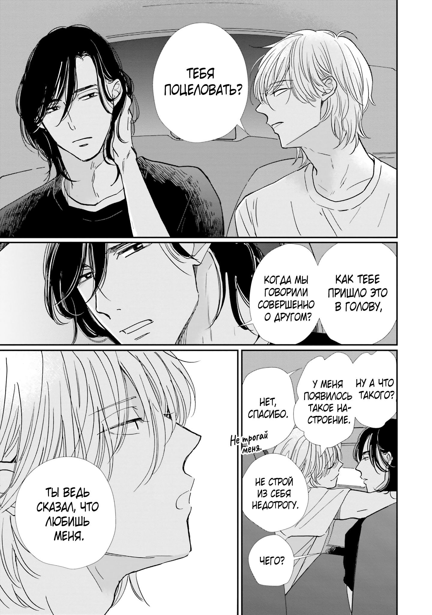 Манга Жизнь в пепельно-голубом цвете - Глава 7 Страница 22