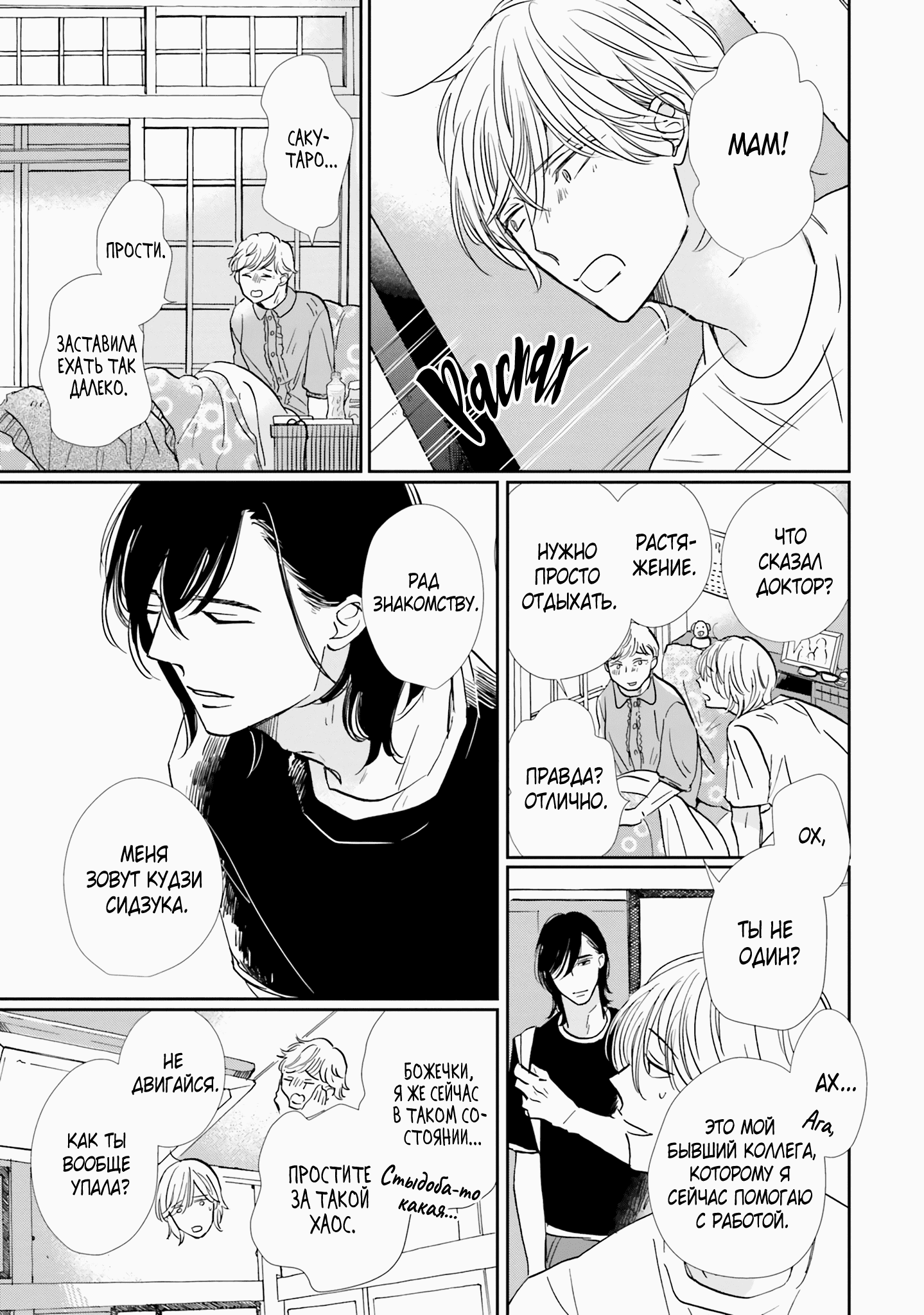 Манга Жизнь в пепельно-голубом цвете - Глава 7 Страница 12