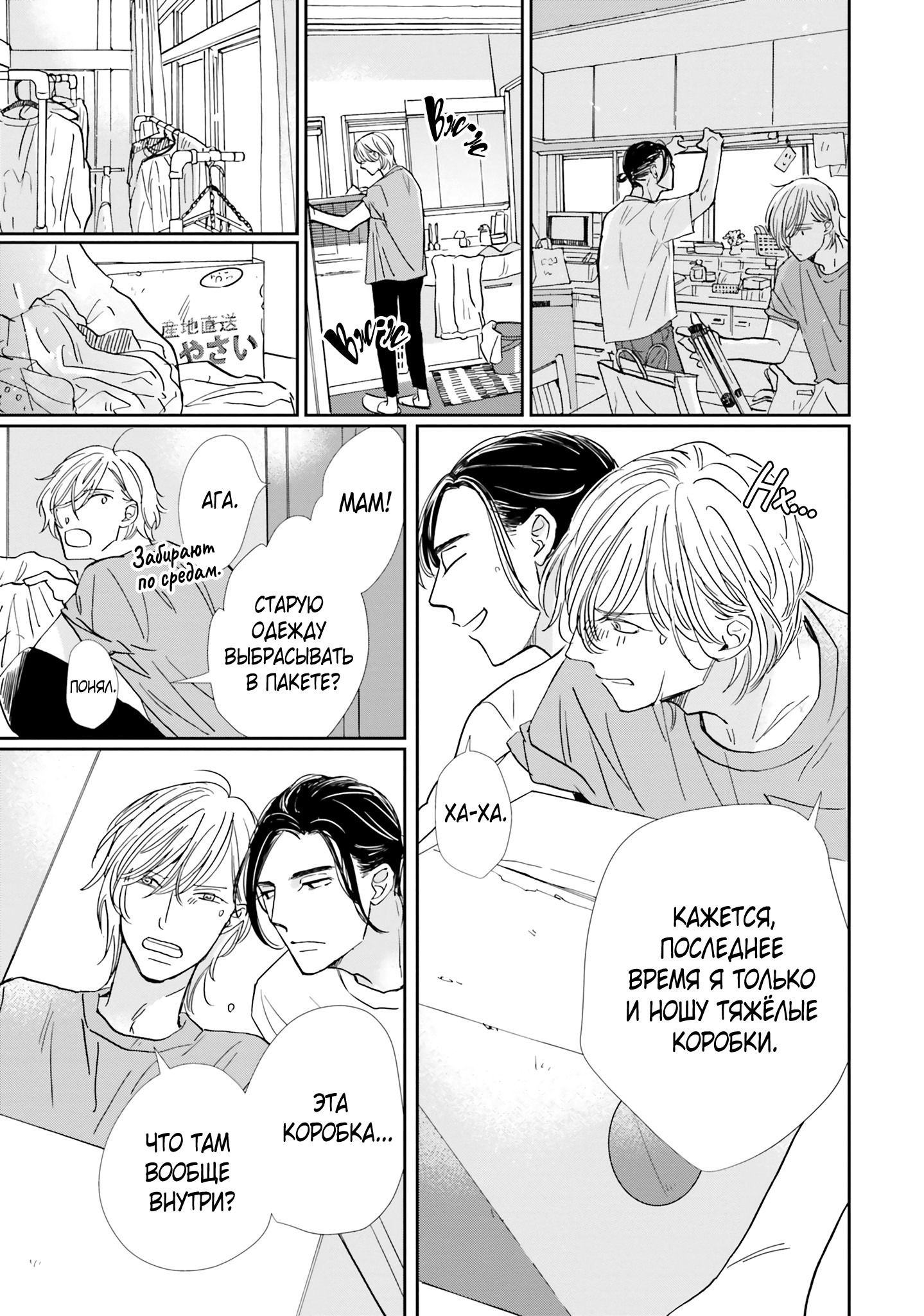 Манга Жизнь в пепельно-голубом цвете - Глава 7 Страница 26