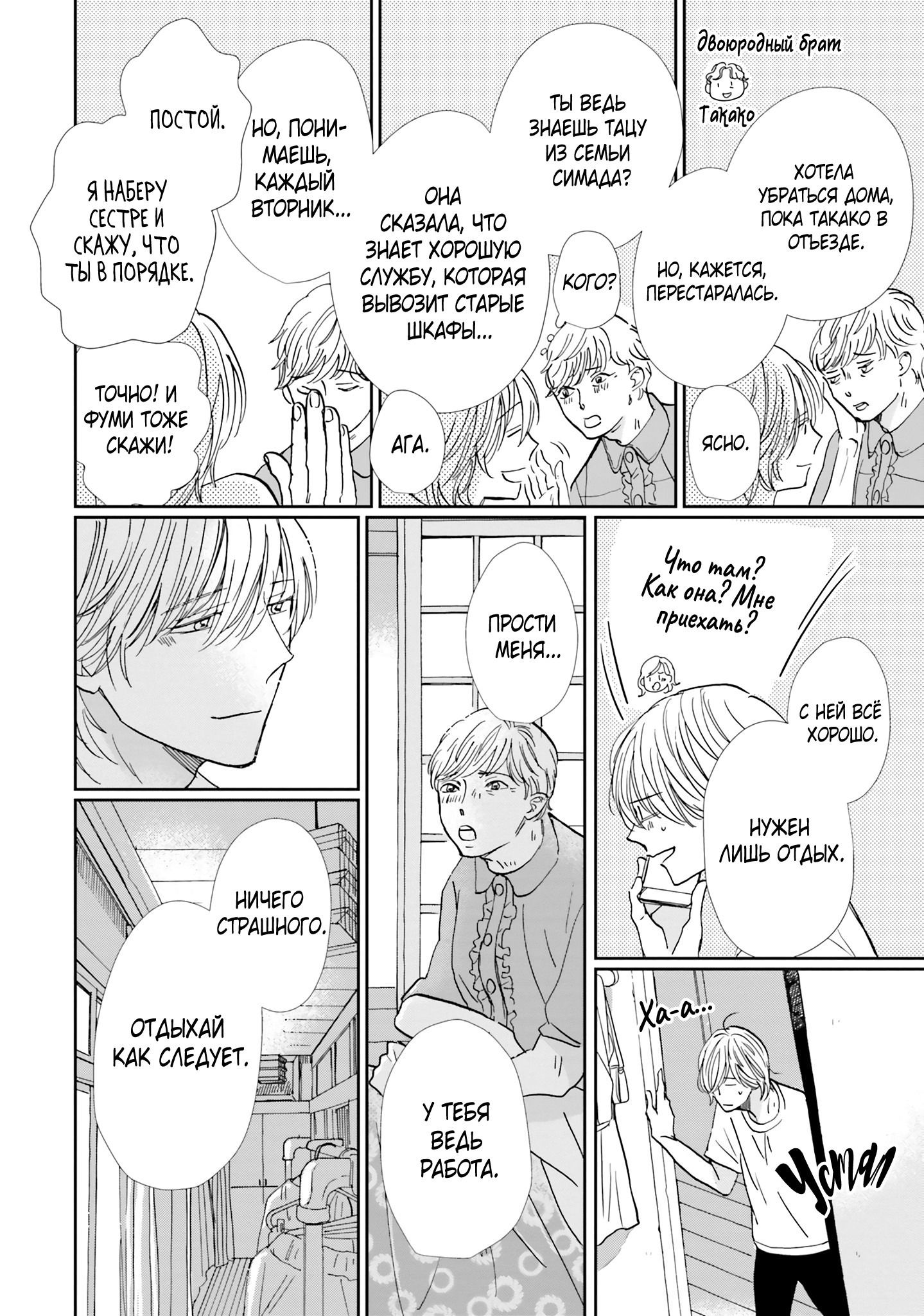 Манга Жизнь в пепельно-голубом цвете - Глава 7 Страница 13