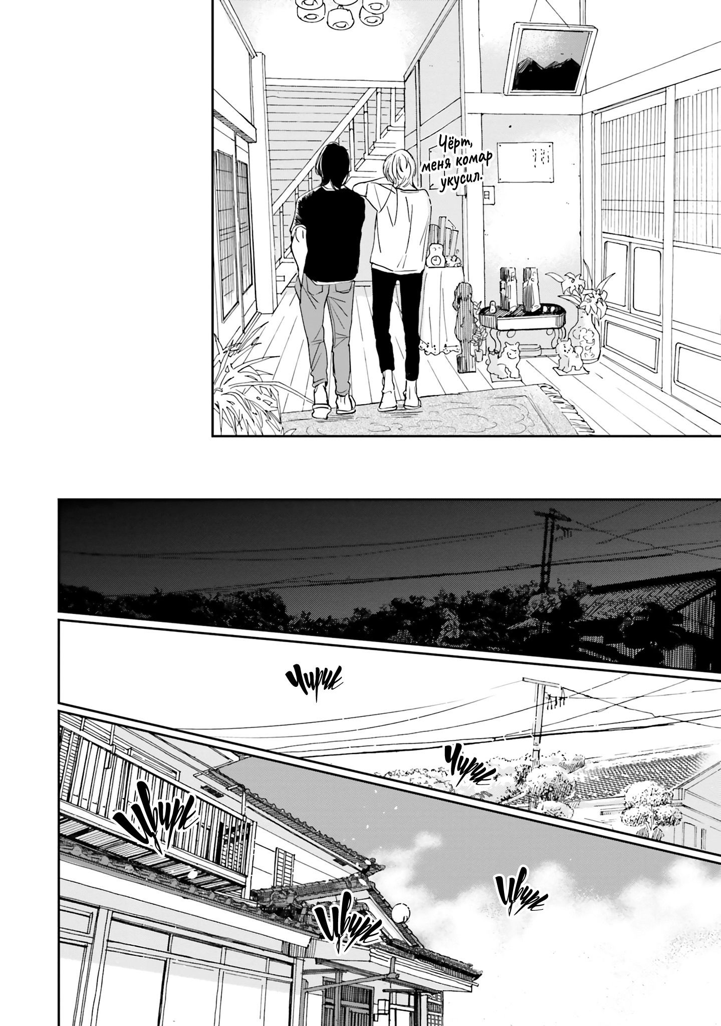 Манга Жизнь в пепельно-голубом цвете - Глава 7 Страница 25