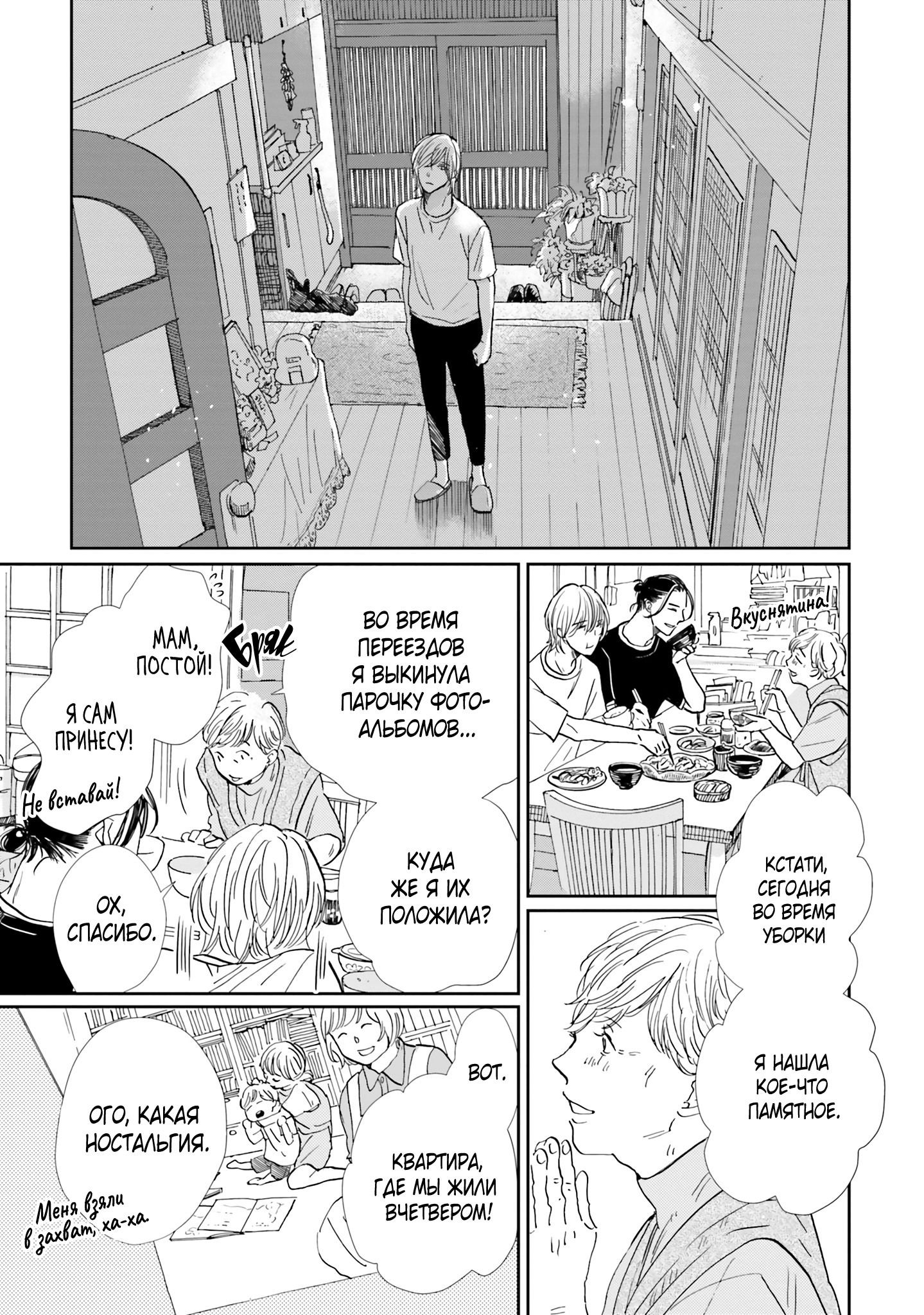 Манга Жизнь в пепельно-голубом цвете - Глава 7 Страница 16