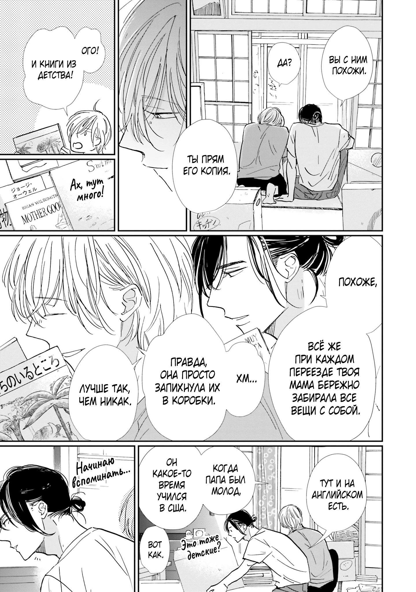 Манга Жизнь в пепельно-голубом цвете - Глава 7 Страница 28