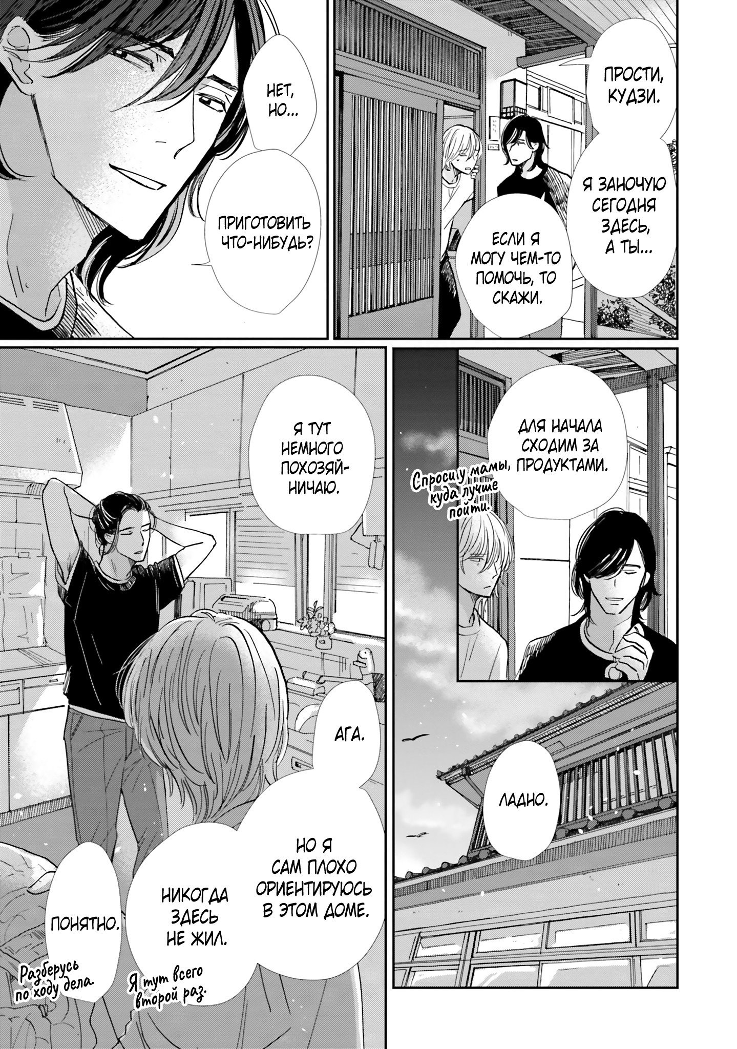 Манга Жизнь в пепельно-голубом цвете - Глава 7 Страница 14