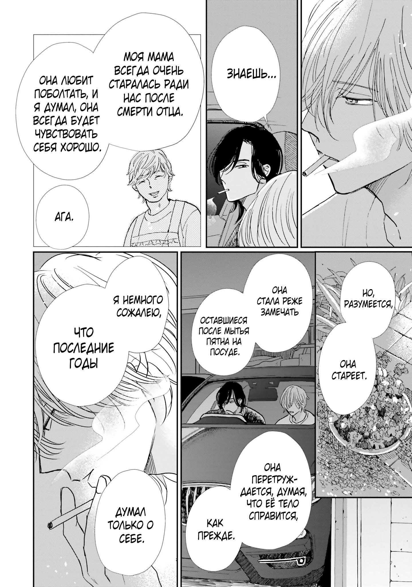 Манга Жизнь в пепельно-голубом цвете - Глава 7 Страница 20