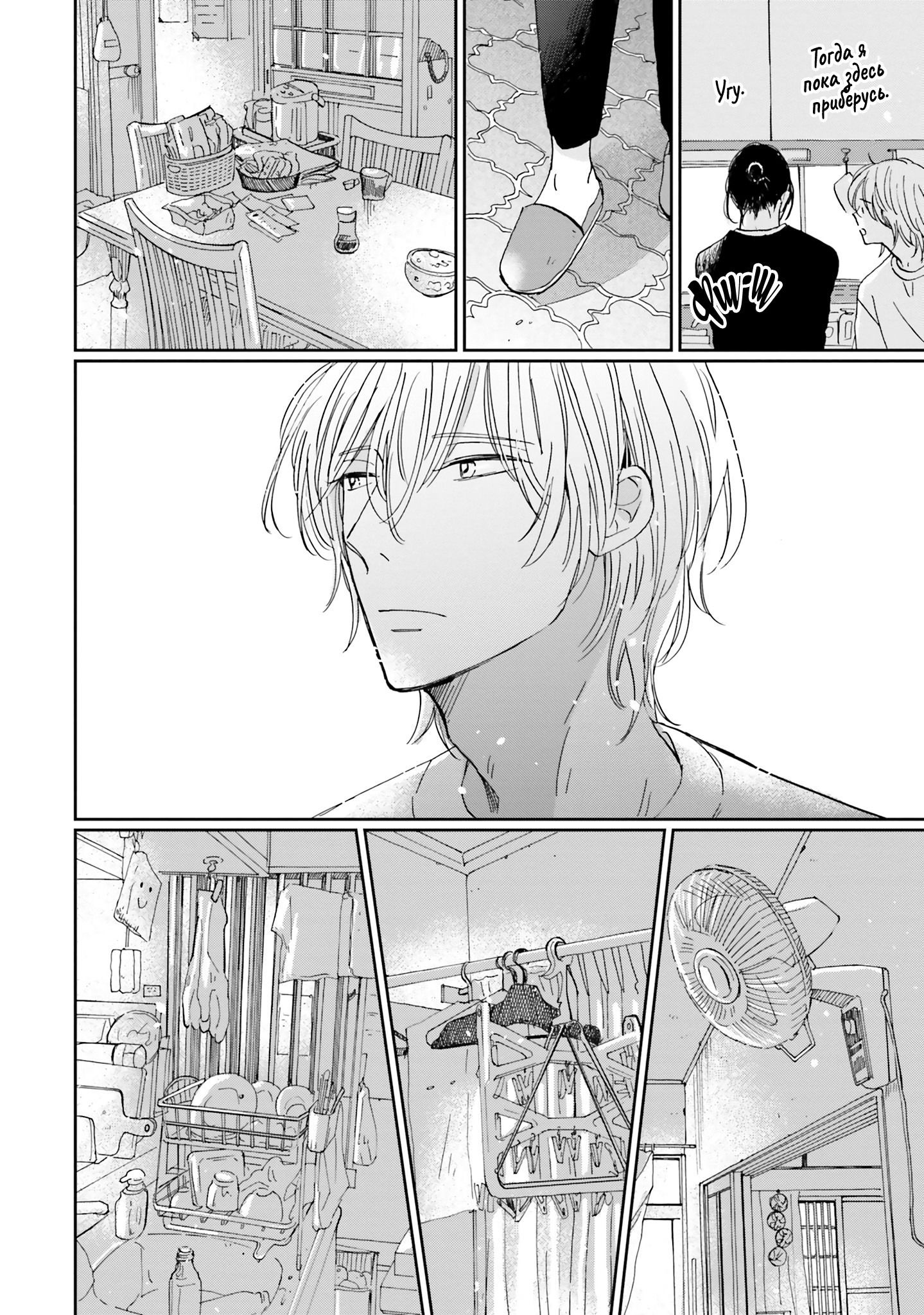 Манга Жизнь в пепельно-голубом цвете - Глава 7 Страница 15