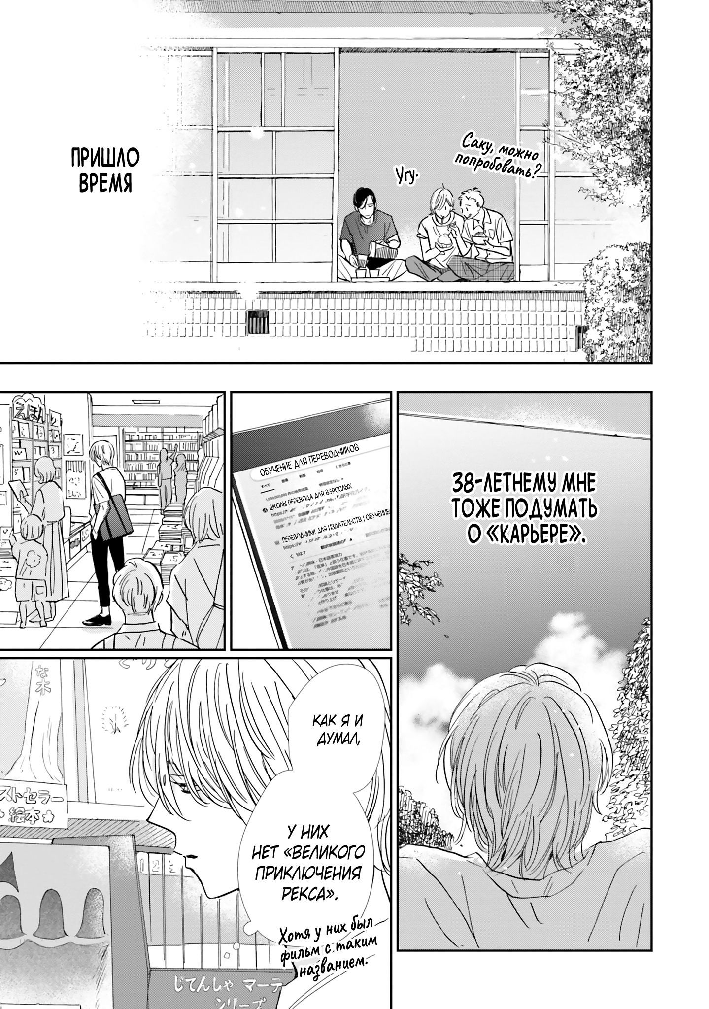 Манга Жизнь в пепельно-голубом цвете - Глава 7 Страница 6